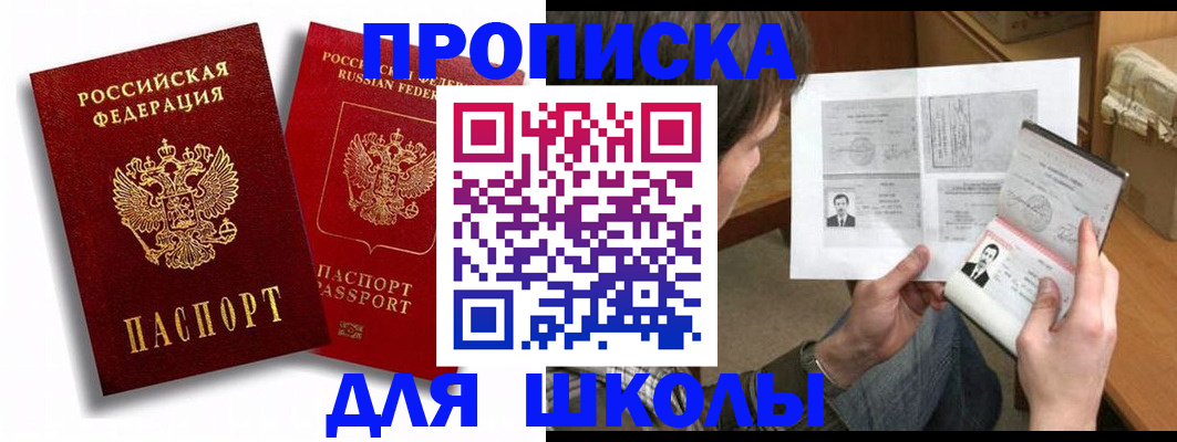 прописка ребенка в Ингушетии