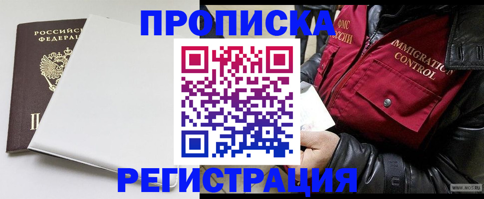 прописка паспорт в Ингушетии